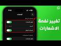 طريقة تغيير نغمة اشعارات واتساب | Whatsapp