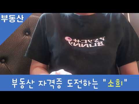 부동산 자격증 공부하는 &amp;quot;소희&amp;quot; 부동산 <strong>정보</strong> 꿀팁? 부동산학의 <strong>정의</strong>