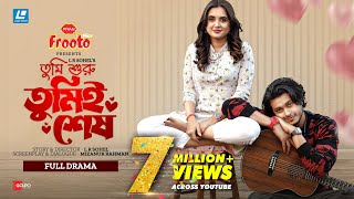 Tumi Shuru Tumei Sesh | তুমি শুরু তুমিই শেষ | Arosh Khan, Tania Brishty | Eid Special New Natok 2024