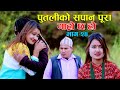 HEROINE AATANKA II Garo Chha Ho II Episode :24 II December 9, 2020 II Begam Nepali II Riyasha Dahal
