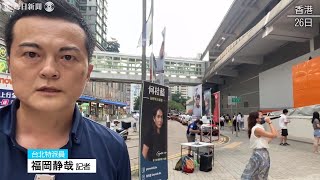 香港民主派出そろう　立法会選、予備選の候補者