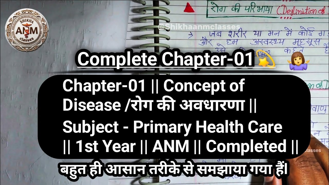 Chapter-01||Concept of Disease/रोग की अवधारणा||Subject-Primary Health Care||1stYear||ANM||Completed.