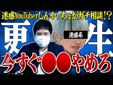 【最新ツイキャス】迷惑系YouTuberしんやっちょが更生！？暴言や犯罪行為をついに反省か？思わずコレコレさん〇〇してしまう…