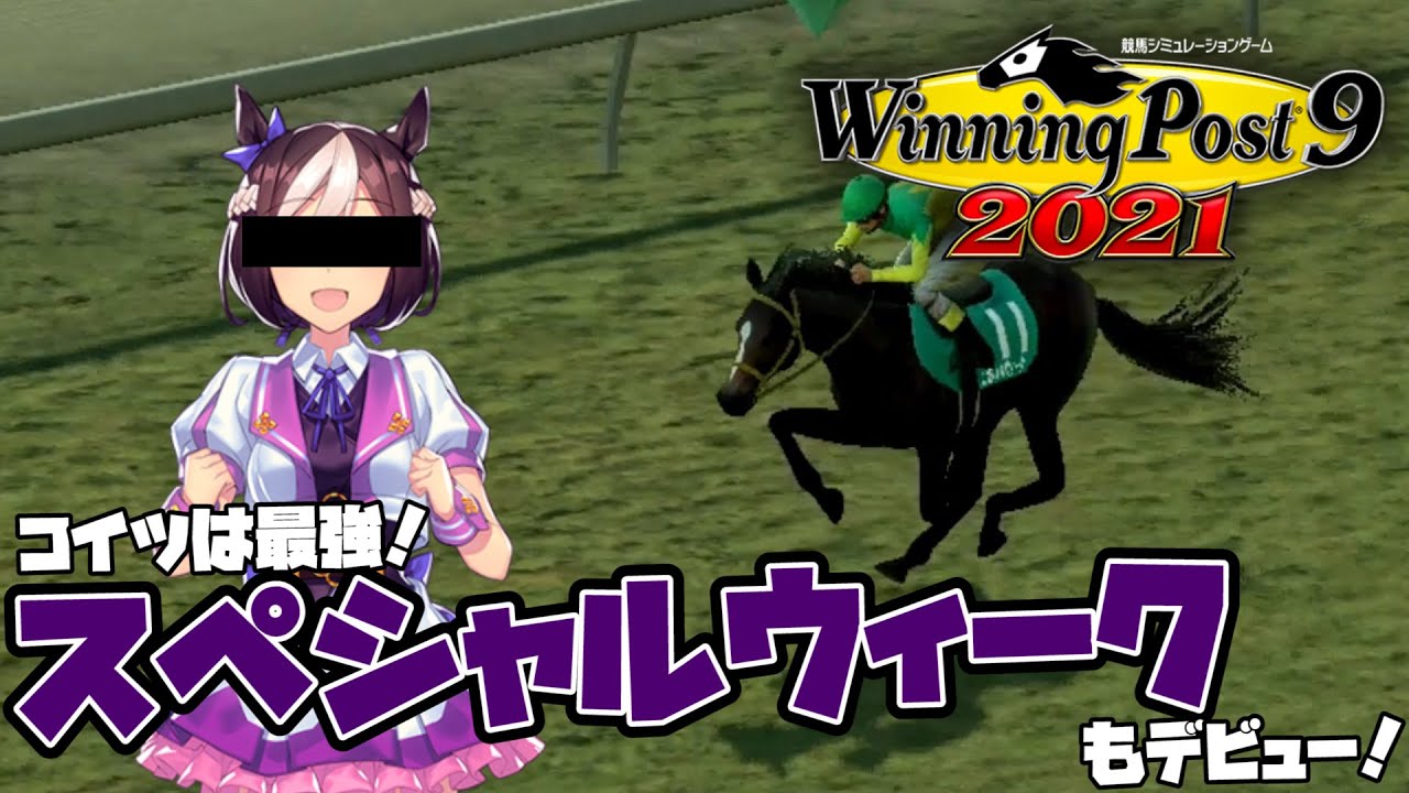 ウィニングポスト9 21 黄金世代筆頭 スペシャルウィーク もデビュー 17 Youtube