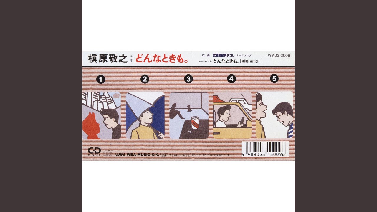 どんな とき も