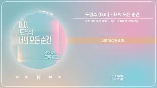 Doh Kyung Soo “Every Moment of You” [THE SEASONS: Sung Si Kyung’s Eardrum Boyfriend] (1-Hour Loop) |