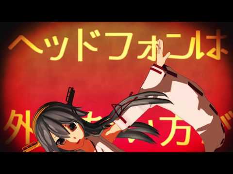 【MMD艦これ】榛名で猫耳アーカイブ　Pvキット 【ZELちゃんとコラボ♪】