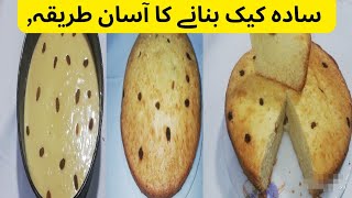 cake recipe homemade without oven/Easy Cooking With Irum