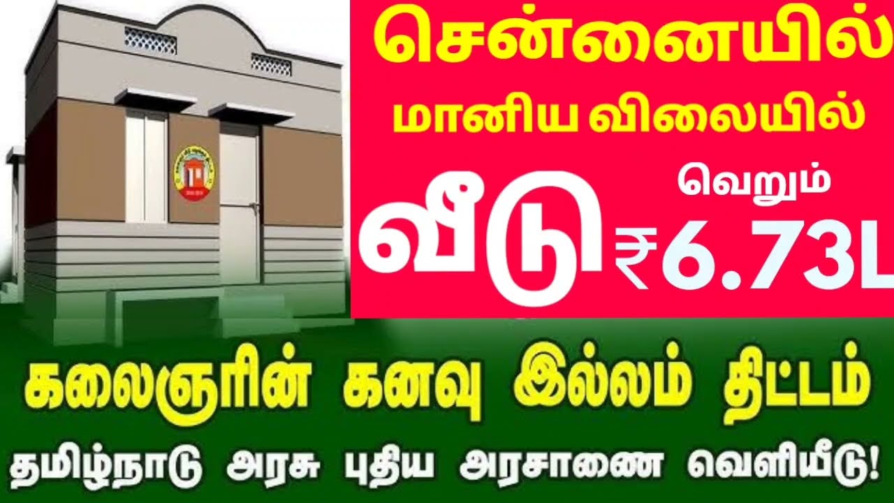 Жилищный совет Тамил Наду | Жилищная программа штата Теннесси | Совет по развитию городской среды...
