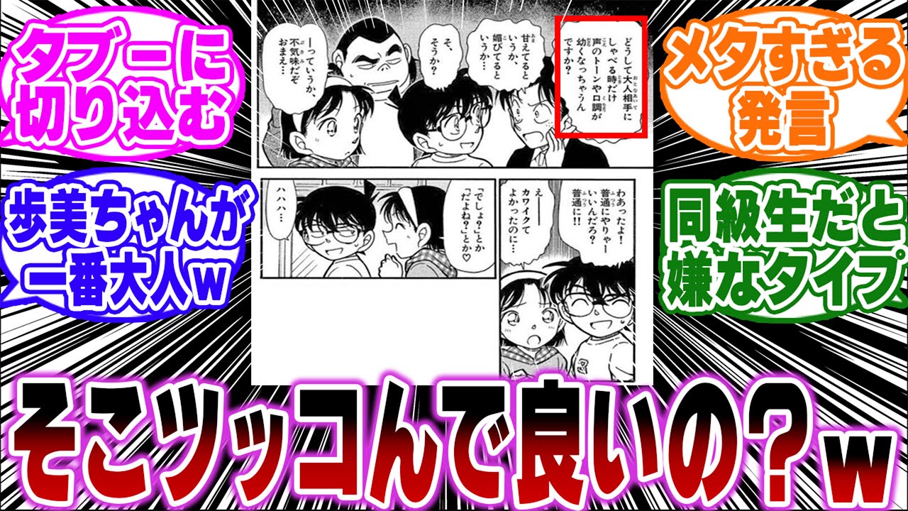 「コナンのあのタブーに光彦がツッコむ…ｗ」に関する反応集【名探偵コナン】