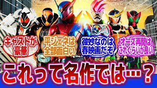 【仮面ライダー】「ライダーの集合映画の中でも名作」に対するネットの反応集｜平成ジェネレーションズfinal｜平成ジェネレーションズforever