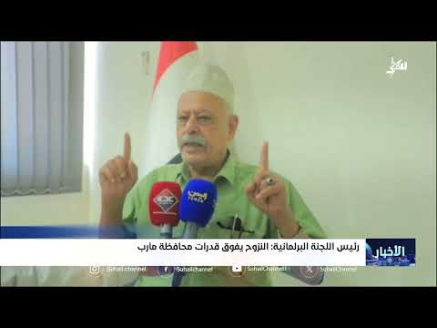 أوضاع النازحين في مأرب تتطلب دعماً دولياً عاجلاً