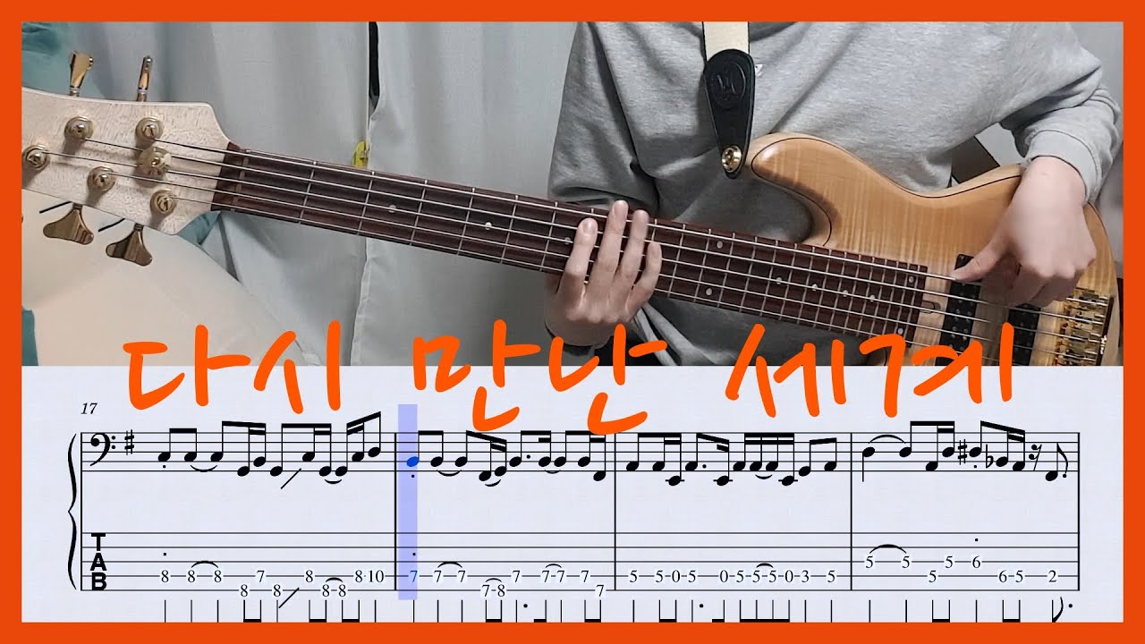 다시 만난 세계(Into The New World) 소녀시대 SNSD bass cover + TAB 베이스 타브 악보 