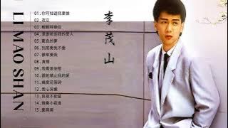 [李茂山 Li Mao Shan] - 李茂山歌曲合集 2022 - Li Mao Shan Greatest Hits