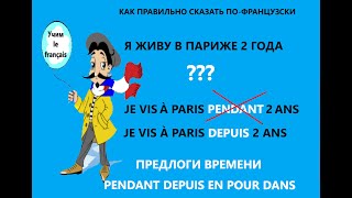 : Pr'epositions de temps en francais.  ()     .