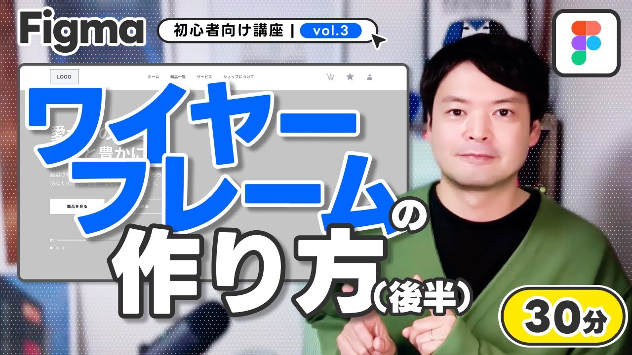 #4【2025最新】初心者向け講座ワイヤーフレームの作り方（後半）「WEBデザインツール」