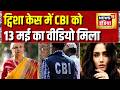 Twisha Sharma Case: ट्विशा केस में CBI को 13 मई का वीडियो मिला | Giribala Singh | Samarth Singh