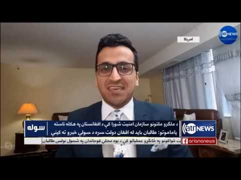 afghanistan cricket captain Sola - 20 June 2019 | سوله: نشست شورای امنیت سازمان ملل در مورد افغانستان