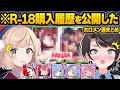 脳が破壊されるレベルの"購入履歴"を見てしまったホロメン達の面白反応まとめ【宝鐘マリン/大空スバル/兎田ぺこら/しぐれうい/博衣こより/星街すいせい/ハコスベールズ/ホロライブ/切り抜き】