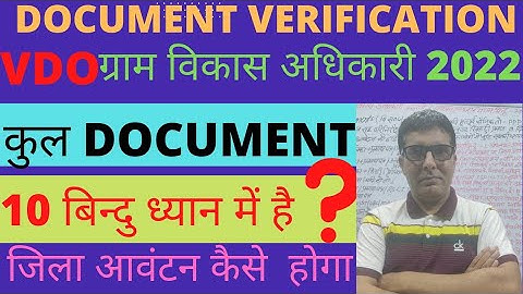 VDO DOCUMENT RAJASTHAN2022/DOCUMENT VERIFICATION VDO/ग्राम विकास अधिकारी डोक्युमेंट 2022