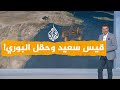 شبكات غضب ليبي من تونس بسبب حقل البوري النفطي ما قصته 