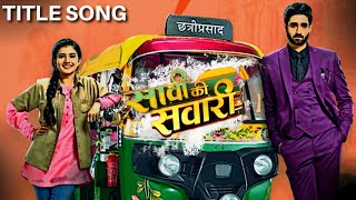 Saavi Ki Savaari Title Song | Saavi Ki Savaari