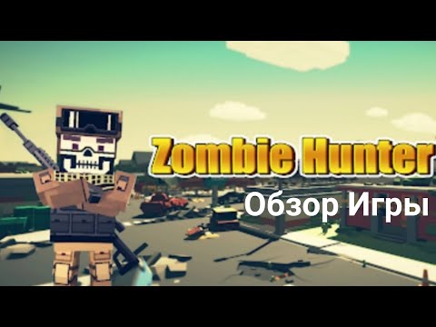 Видео: Zombie Hunter Pixel Survival - Обзор Игры