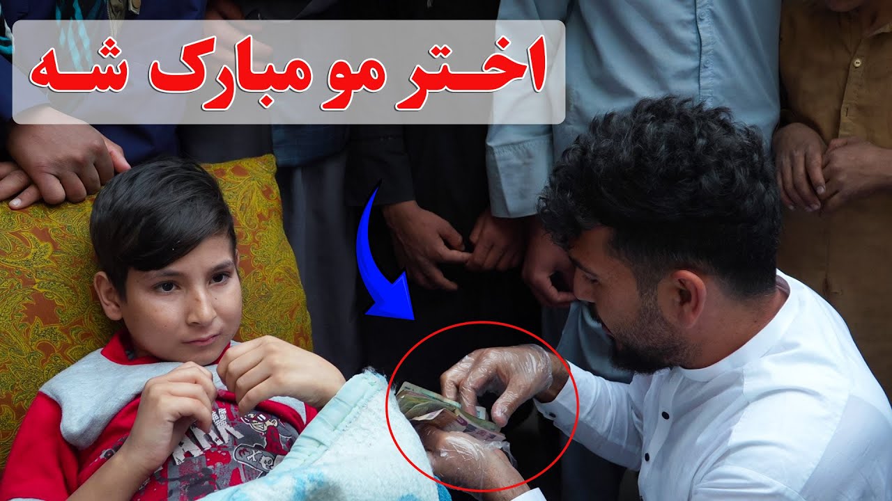 کوچنې اختر مو مبارک شه | عید تان مبارک | Eid Mubarak | New 2025