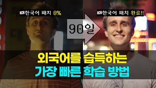 무엇이든 가장 빠르게 배우는 방법 | 울트라러닝, 스콧 영