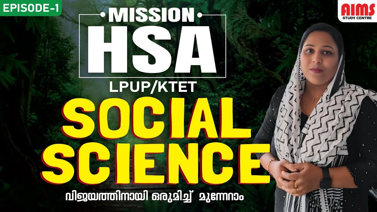 SOCIAL SCIENCE | MISSION HSA | EPISODE 01 | #hsa #ktet #lpup #psc #socialscience