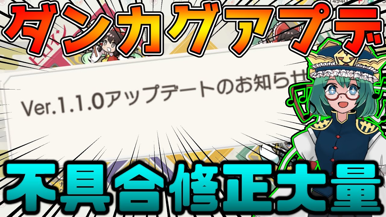 東方ダンマクカグラ 不具合修正大量 アップデート内容まとめ ダンカグ まとめ速報ゲーム攻略 東方ダンマクカグラ 不具合修正大量 アップデート内容まとめ ダンカグ まとめ速報ゲーム攻略