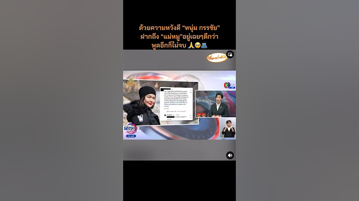 #หนุ่มกรรชัย เบรค #แม่หมู พูดอีกก็ไม่จบ 🤔  #นายณภัทรเสียงสมบุญ  #ใบเฟิร์นพิมพ์ชนก #แม่หมูพิมพ์ผกา