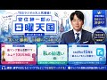 【神回】最ヤング賞＆吉野ママ「およそ100年物語」｜私の勘違い｜radiko15周年スペシャル【安住紳一郎の日曜天国】