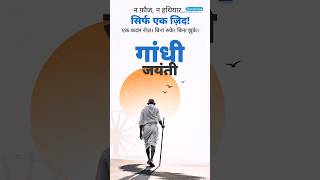 One Step Every Day: How Consistency Cracks NEET & JEE 🔥 | Gandhi Jayanti Motivation