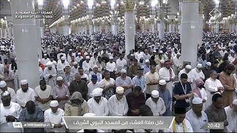 صلاة العشاء للشيخ د. #عبدالمحسن_القاسم الأثنين 21 ذو القعدة 1446هـ خواتيم سورة يونس 96-109