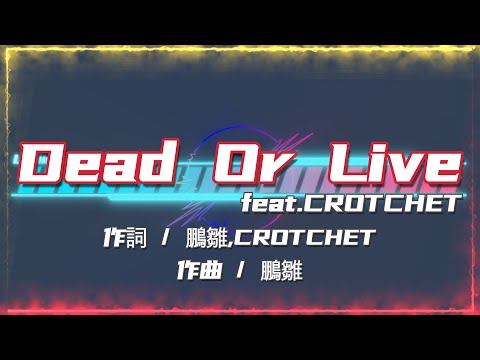 【60】Dead Or Live feat.CROTCHET / #鵬雛