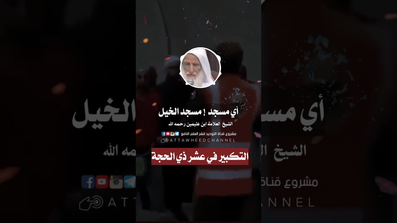 #الشيخ #صالح_الفوزان #ابن_عثيمين #سؤال_على_الهاتف