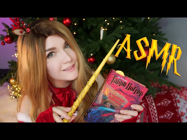 ASMR Whisper reading 📚 🐦[Harry Potter and the Chamber of Secrets - Chapter 8] [Russian]