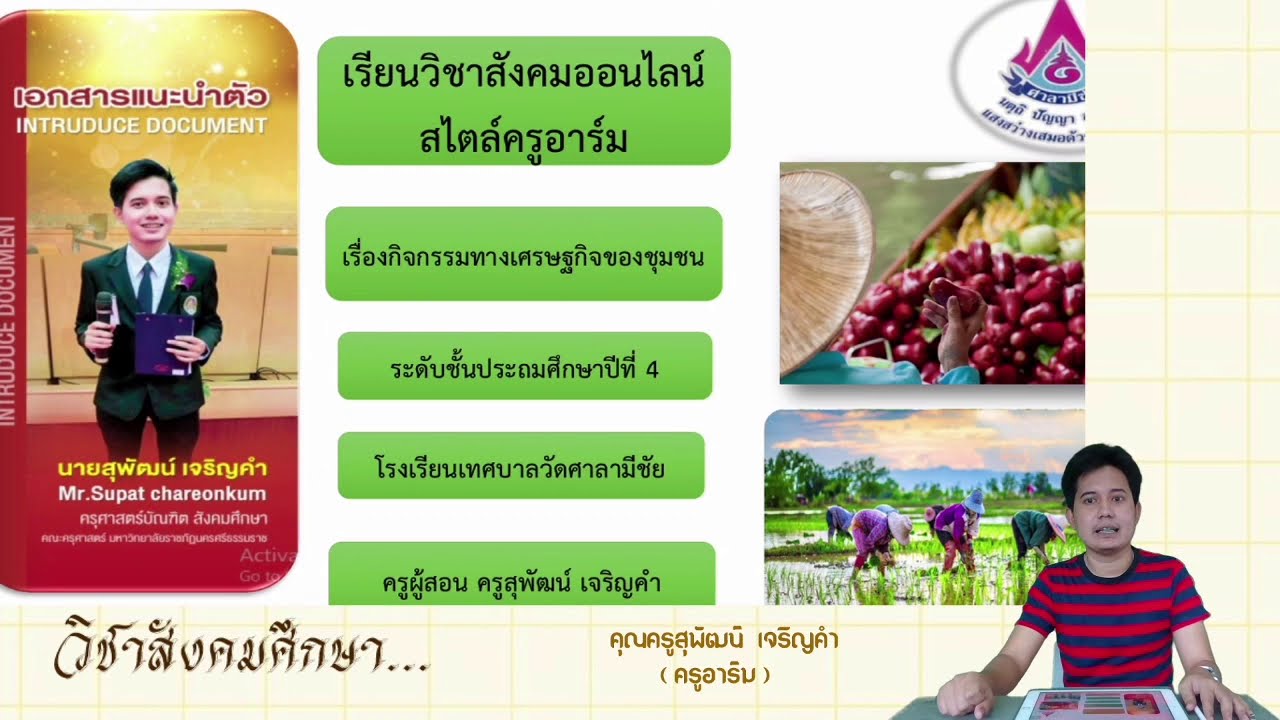 ลักษณะ สินค้า  Update  สรุปวิชาสังคม ป.4  เรื่อง ลักษณะอาชีพ สินค้า และบริการในชุมชน