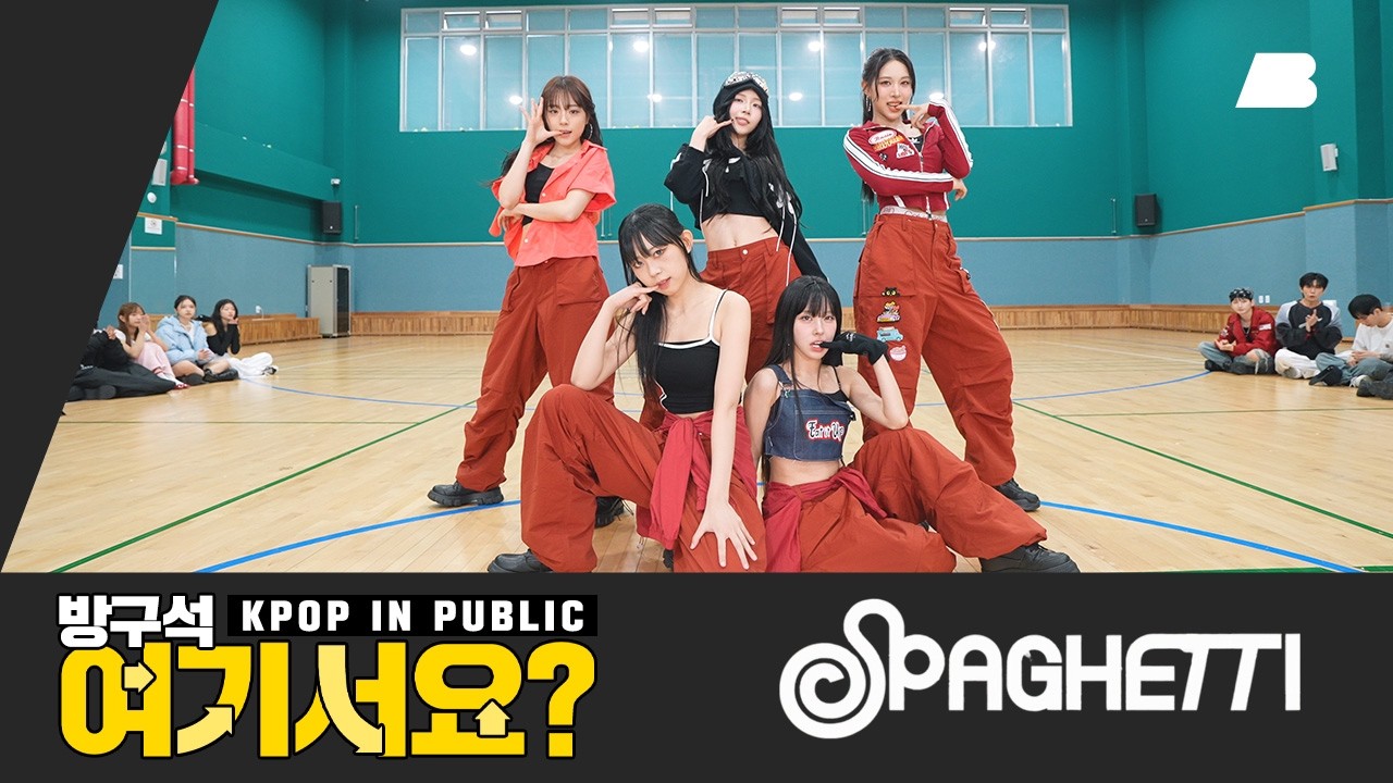 [방구석 여기서요?] 르세라핌 LE SSERAFIM - SPAGHETTI (B Team ver.) | 커버댄스 Dance Cover