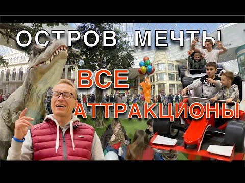 Видео: Детски атракции в Москва