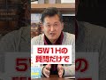 5W1Hの質問だけで、初対面の人と仲良くなれる!?ーなぜ、あの人には何でも話してしまうのか 心理カウンセラーのすごい「聞く技術」vol.6 山根洋士