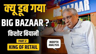 Insane failure of Big Bazaar | why Future group failed | Kishor Biyani | Digitalodd