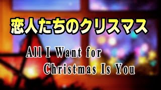 【恋人たちのクリスマス】マライヤ・キャリーAll I Want for Christmas Is You / Mariah Carey(耳コピ)★Electone cover