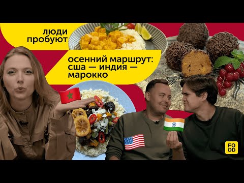 PEOPLE TRY | Traditional Autumn Dishes from Around the World