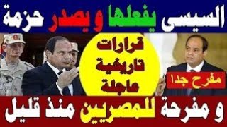 اخبار مصر اليوم الأربعاء 2-8-2023