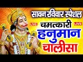 LIVE: श्री हनुमान चालीसा | Hanuman Chalisa | Jai Hanuman Gyan Gun Sagar |hanuman chalisa live bhajan