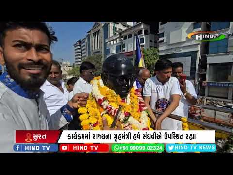 સુરતમાં બાબા સાહેબ આંબેડકર જન્મજ્યંતિની ઉજવણી