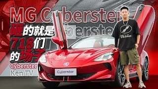 30万满足你的敞篷跑车梦！抢先体验名爵MG Cyberster