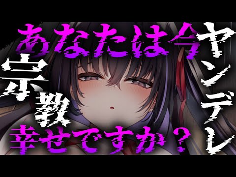 【ヤンデレ】幸せになりたければ聴いてください【夢星もか/Binaural/Japanese/yandere/男性向け】